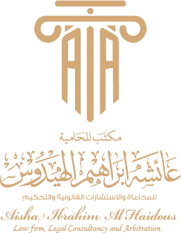 عائشة الهيدوس للمحاماة والاستشارات القانونية