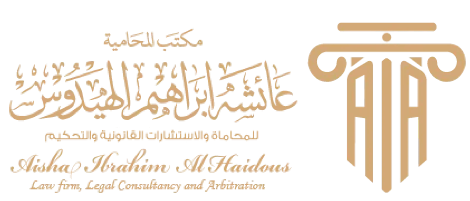 عائشة الهيدوس للمحاماة والاستشارات القانونية